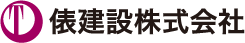 俵建設株式会社